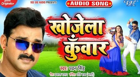 Khojela Kunwar Lyrics Pawan Singh