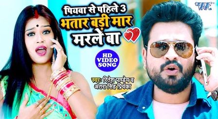 Phonawe Karan Ae Iyaar Lyrics Ritesh Pandey | Piyawa Se Pahile 3