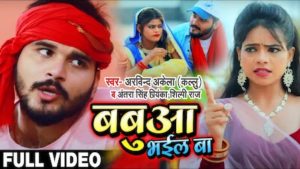 Babua Bhail Ba Lyrics Arvind Akela (Kallu)