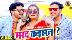 Marad Kaisan Lyrics Ankush Raja x Silpi Raj