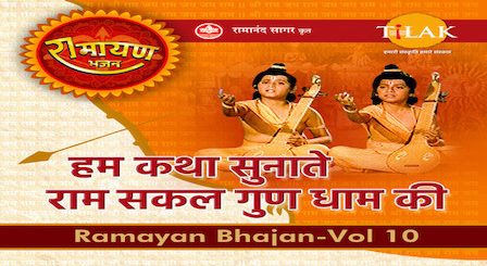 Hum Katha Sunate Lyrics Ramayan (1987)