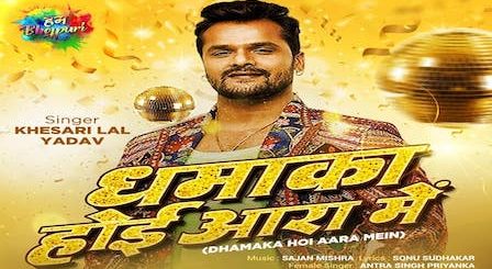 Dhamaka Hoi Aara Mein Lyrics Khesari Lal Yadav