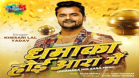 Dhamaka Hoi Aara Mein Lyrics Khesari Lal Yadav