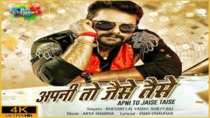 Apni To Jaise Taise Lyrics Khesari Lal Yadav