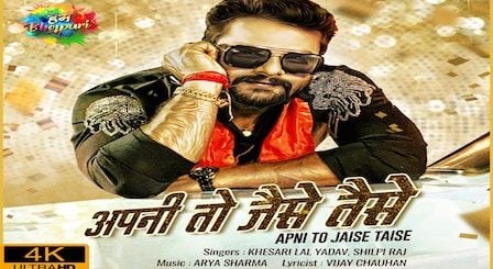 Apni To Jaise Taise Lyrics Khesari Lal Yadav