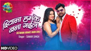 Deewana Humke Bana Gail Lyrics Samar Singh