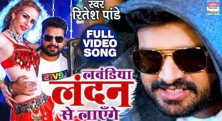 Lavandiya London Se Layenge Lyrics Ritesh Pandey