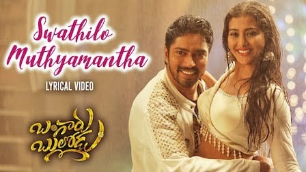 Swathilo Muthyamantha Lyrics Bangaru Bullodu