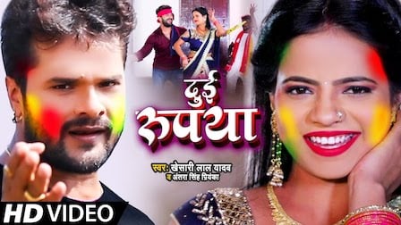 Dui Rupaiyan Lyrics Khesari Lal Yadav