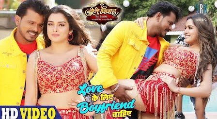 Love Ke Liye Boyfriend Chahiye Lyrics Pramod Premi Yadav