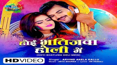 Hoyi Bhatijwa Holi Mein Lyrics Arvind Akela Kallu