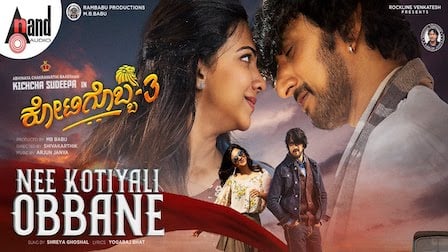 Nee Kotiyali Obbane Lyrics Kotigobba 3 | Shreya Ghoshal