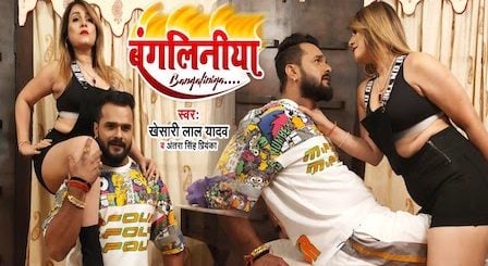 Bangliniya Lyrics Khesari Lal Yadav x Antra Singh Priyanka