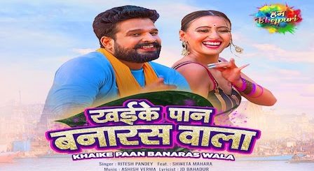 Khaike Paan Banaras Wala Lyrics Ritesh Pandey