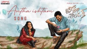 Antha Istam Lyrics Bheemla Nayak | K.S.Chithra