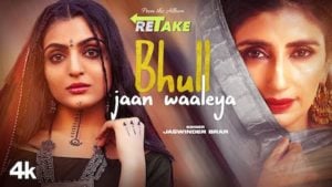 Bhull Jaan Waleya Lyrics Jaswinder Brar