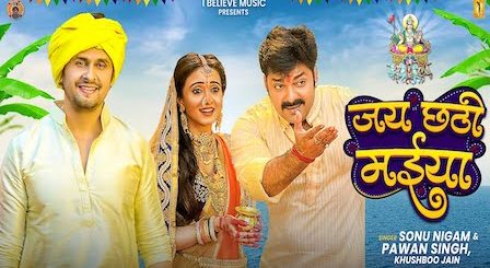 Jai Chhathi Maiya Lyrics Pawan Singh | Sonu Nigam