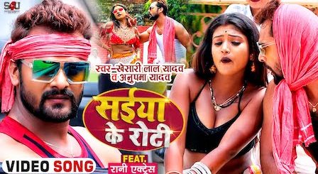 Saiya Ke Roti Lyrics Khesari Lal Yadav