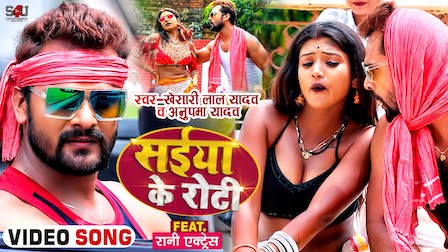 Saiya Ke Roti Lyrics Khesari Lal Yadav