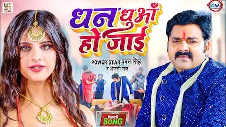 Dhan Dhua Ho Jai Lyrics Pawan Singh