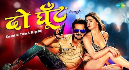 Do Ghoont Lyrics Khesari Lal Yadav | Shilpi Raj