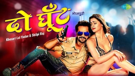 Do Ghoont Lyrics Khesari Lal Yadav | Shilpi Raj