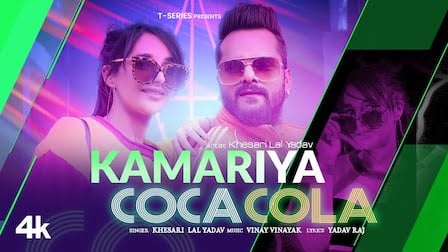 Kamariya Coca Cola Lyrics Khesari Lal Yadav
