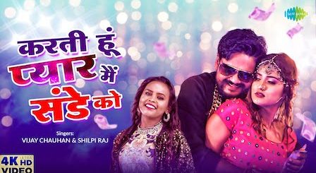 Karti Hoon Pyaar Main Sunday Ko Lyrics Shilpi Raj