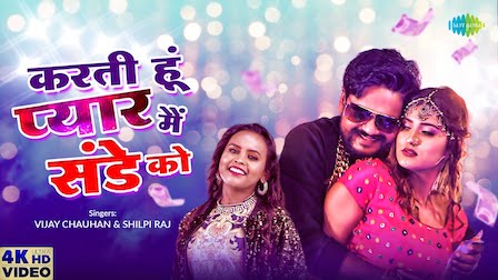 Karti Hoon Pyaar Main Sunday Ko Lyrics Shilpi Raj