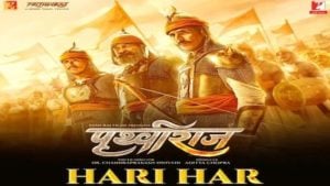 Hari Har Lyrics Prithviraj