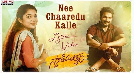 Nee Chaaredu Kalle Lyrics Swathimuthyam