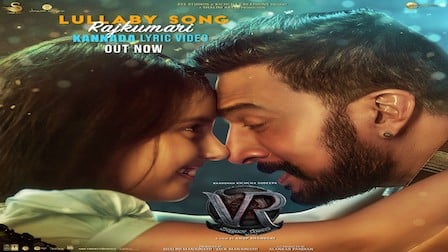 Lullaby Song - Rajkumari Lyrics Vikrant Rona