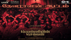 Devaralan Aattam Lyrics PS1 (Tamil) | Yogi Sekar