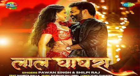 Lal Ghaghra Lyrics Pawan Singh x Shilpi Raj