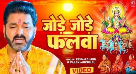 Jode Jode Falwa Lyrics Pawan Singh | Palak Muchhal