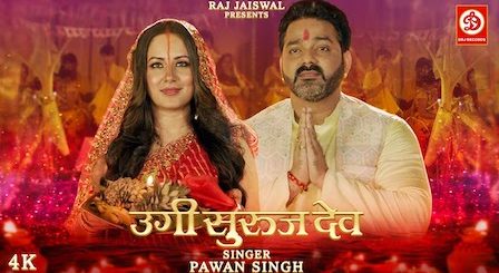 Ugi Suruj Dev Lyrics Pawan Singh | Chhath Geet