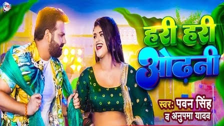 Hari Hari Odhani Lyrics Pawan Singh