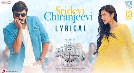 Sridevi Chiranjeevi Lyrics Waltair Veerayya