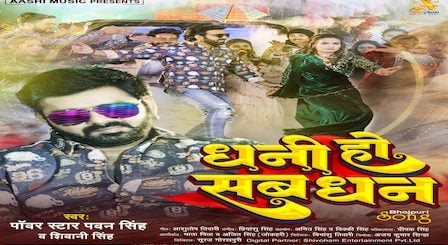 Dhani Ho Sab Dhan Lyrics Pawan Singh