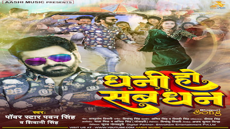 Dhani Ho Sab Dhan Lyrics Pawan Singh