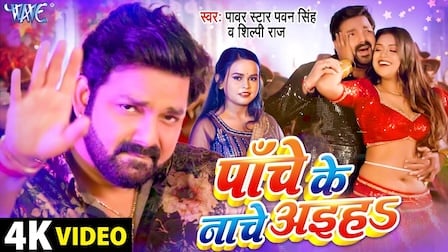 Panche Ke Nache Lyrics Pawan Singh