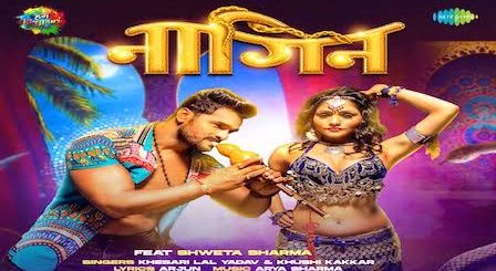 Nagin Lyrics Khesari Lal Yadav