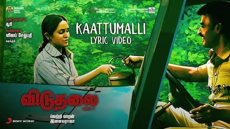 Kaattumalli Lyrics Viduthalai Part 1 | Ananya Bhat