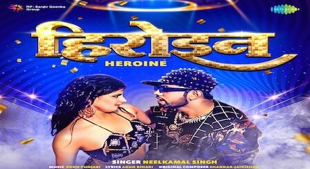 Heroine Lyrics Neelkamal Singh | Gulab Jaisan Khilal Badu