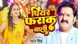 Piyar Farak Wali Lyrics Pawan Singh