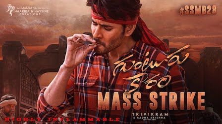 Guntur Karam Lyrics Thaman S | Title Track