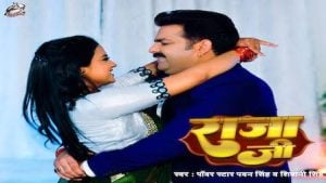 Raja Ji Lyrics Pawan Singh