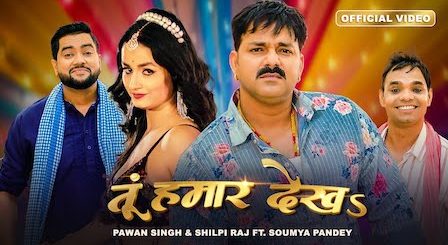 Tu Hamar Dekha Lyrics Pawan Singh