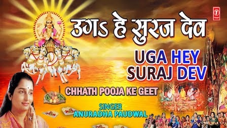 Uga He Suraj Dev Lyrics Anuradha Paudwal | Chhath Geet